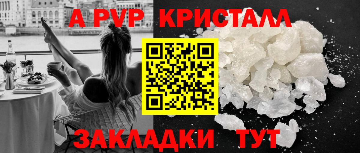 Alfa_PVP Соль  Вход с VPN  купить наркотики сайты  A-PVP СК  Вышний Волочёк 