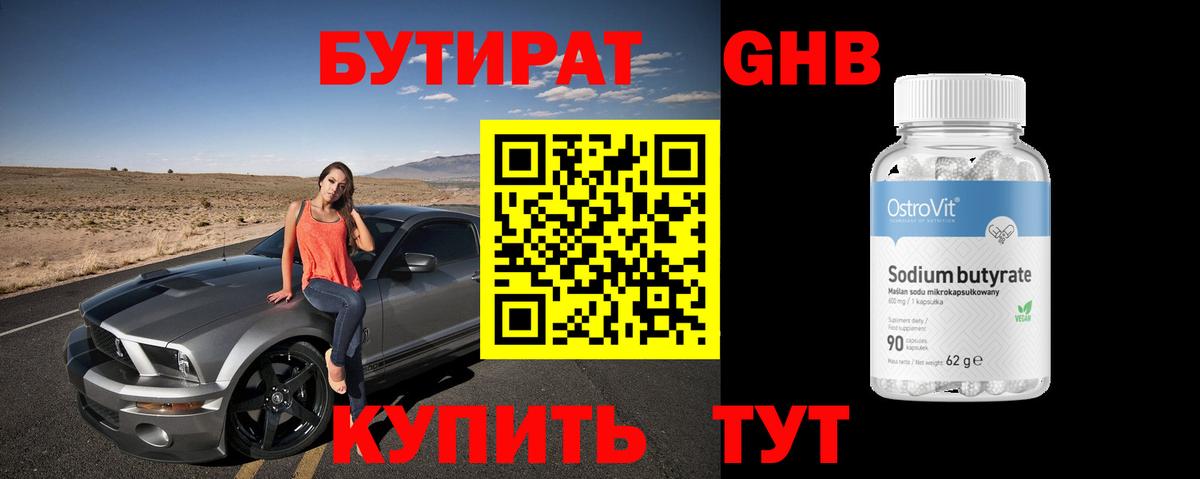 Бутират вода Вышний Волочёк