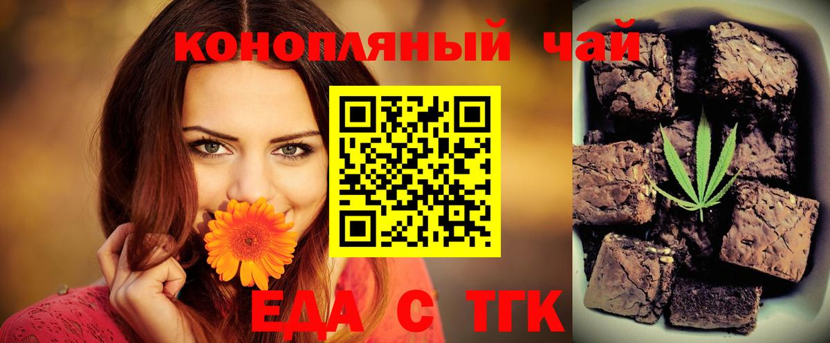 Печенье с ТГК марихуана  Вход с VPN  Вышний Волочёк 