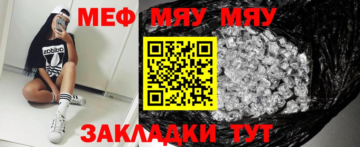 МЯУ-МЯУ  Мефедрон  Вышний Волочёк  МЕФ мяу мяу  купить  сайты  Вход с VPN 