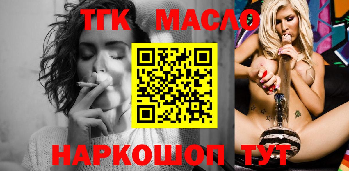 Дистиллят ТГК THC oil  мега   Вышний Волочёк  Вход с VPN 